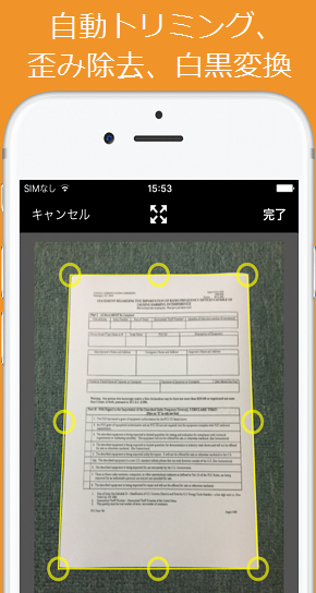 自動トリミング、歪み除去、白黒変換